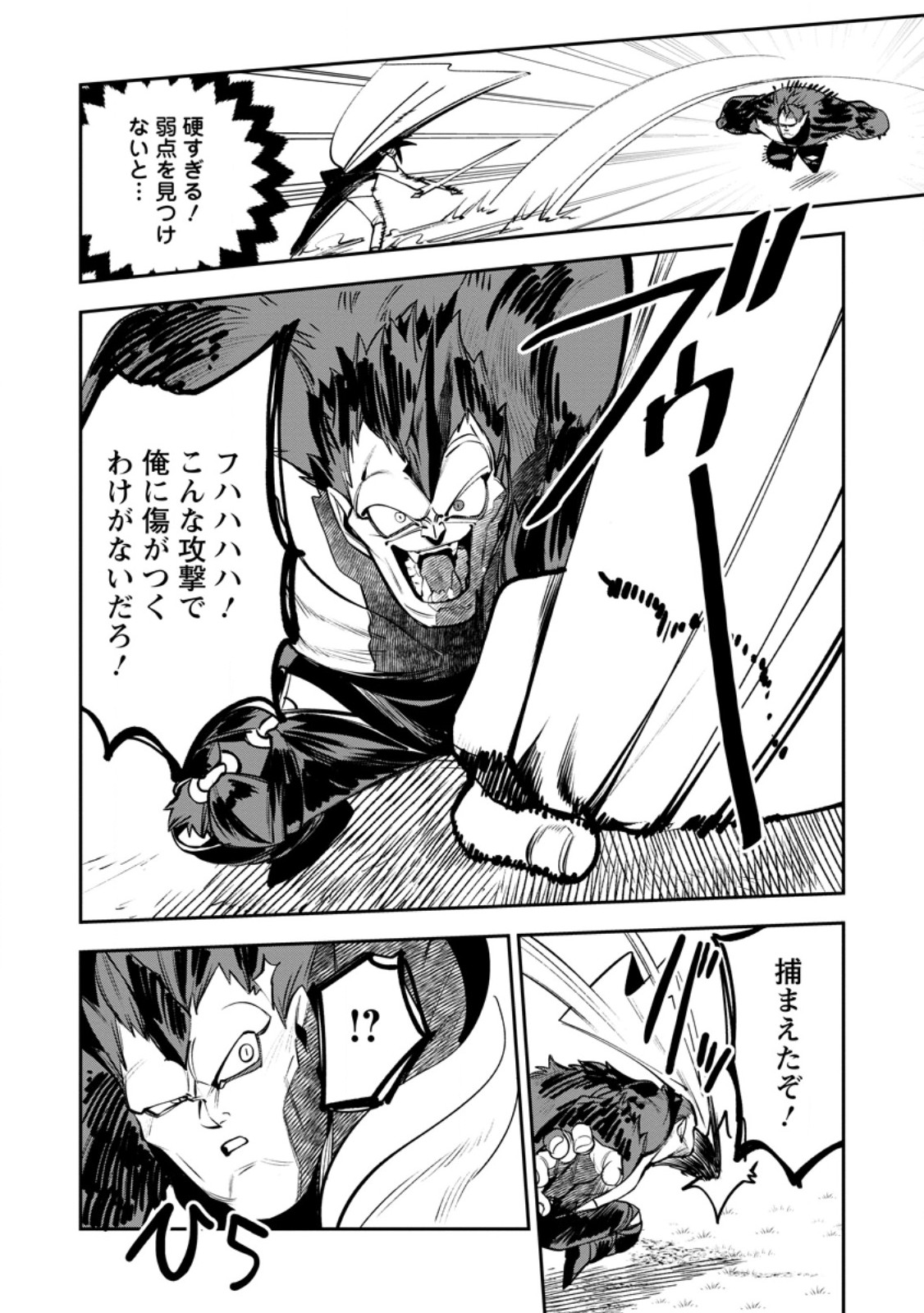 Game Chishiki de Saikyou ni Natta Mob Heishi wa, Shin no Jitsuryoku o Kakushitai Chap 13.3 - Next Chap 14.3