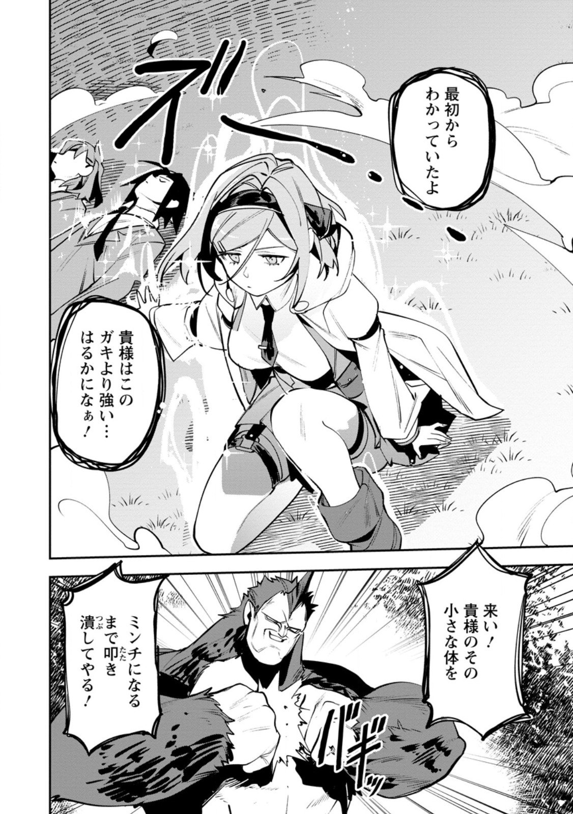 Game Chishiki de Saikyou ni Natta Mob Heishi wa, Shin no Jitsuryoku o Kakushitai Chap 13.3 - Next Chap 14.3