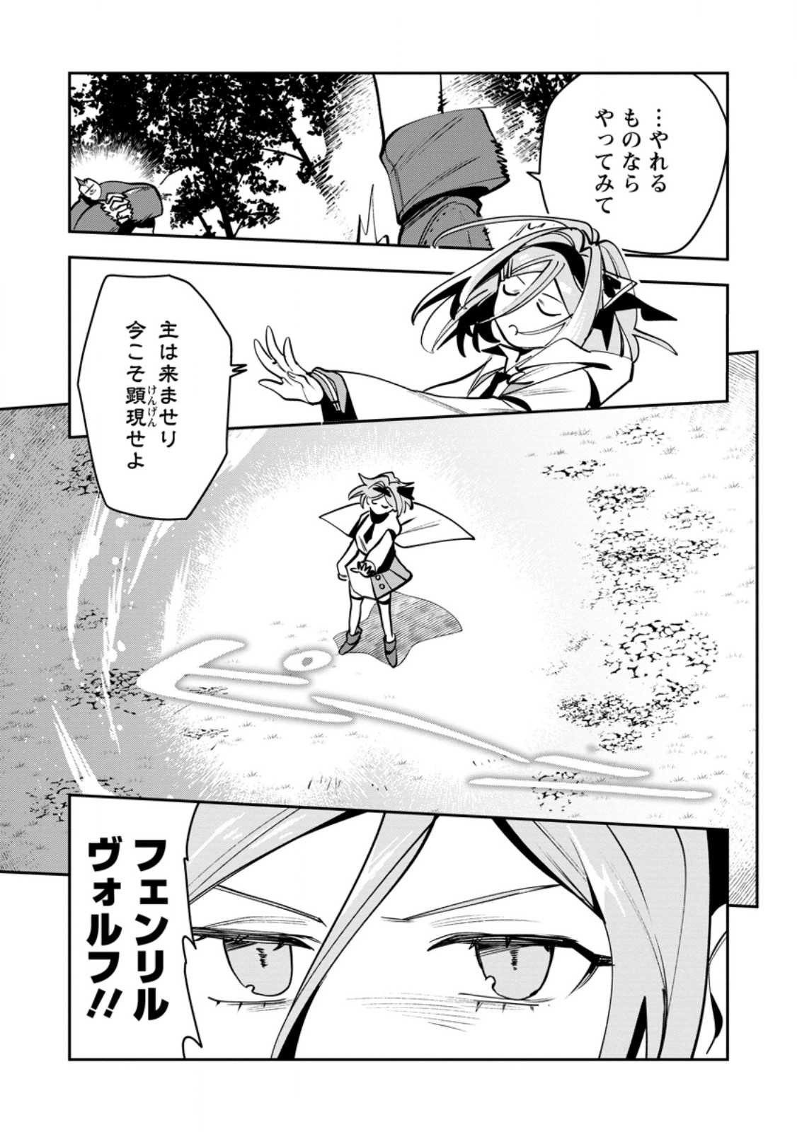 Game Chishiki de Saikyou ni Natta Mob Heishi wa, Shin no Jitsuryoku o Kakushitai Chap 13.3 - Next Chap 14.3
