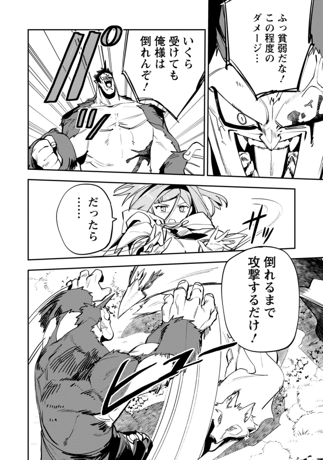 Game Chishiki de Saikyou ni Natta Mob Heishi wa, Shin no Jitsuryoku o Kakushitai Chap 14.1 - Next Chap 15.1