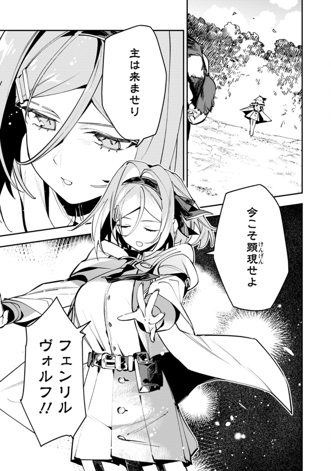 Game Chishiki de Saikyou ni Natta Mob Heishi wa, Shin no Jitsuryoku o Kakushitai Chap 14.1 - Next Chap 15.1