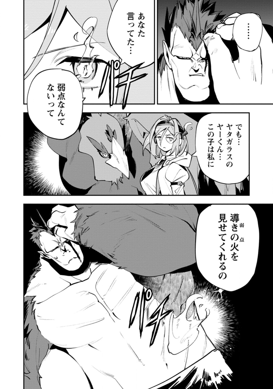 Game Chishiki de Saikyou ni Natta Mob Heishi wa, Shin no Jitsuryoku o Kakushitai Chap 14.1 - Next Chap 15.1