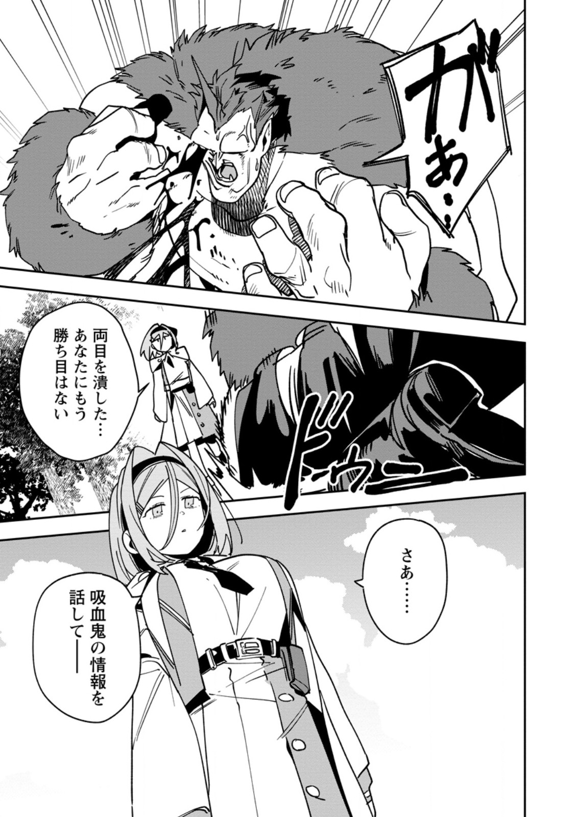 Game Chishiki de Saikyou ni Natta Mob Heishi wa, Shin no Jitsuryoku o Kakushitai Chap 14.2 - Next Chap 15.2
