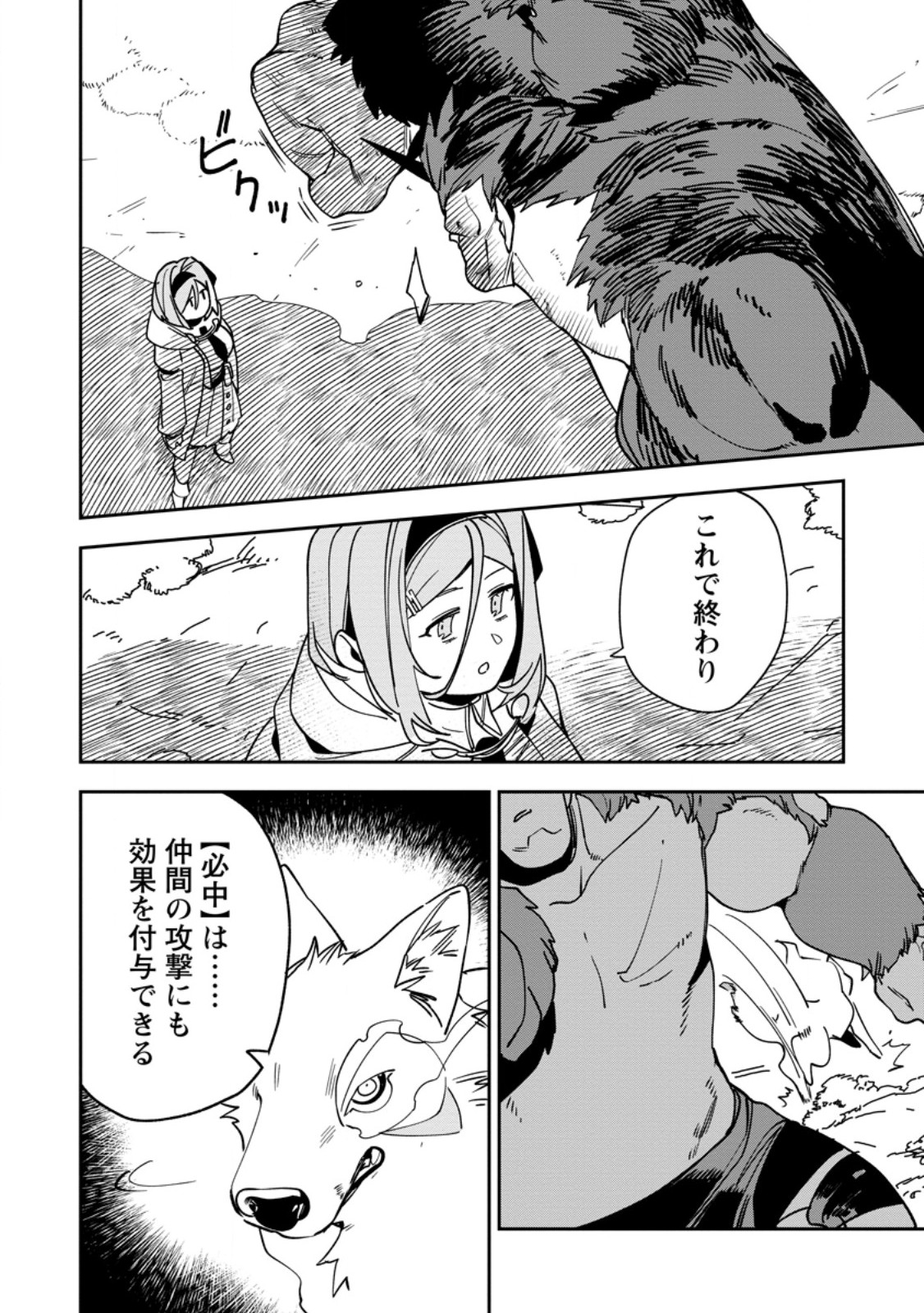 Game Chishiki de Saikyou ni Natta Mob Heishi wa, Shin no Jitsuryoku o Kakushitai Chap 14.2 - Next Chap 15.2
