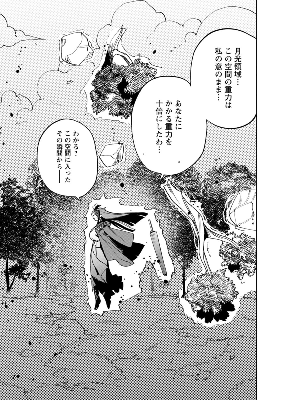 Game Chishiki de Saikyou ni Natta Mob Heishi wa, Shin no Jitsuryoku o Kakushitai Chap 15 - Next Chap 16