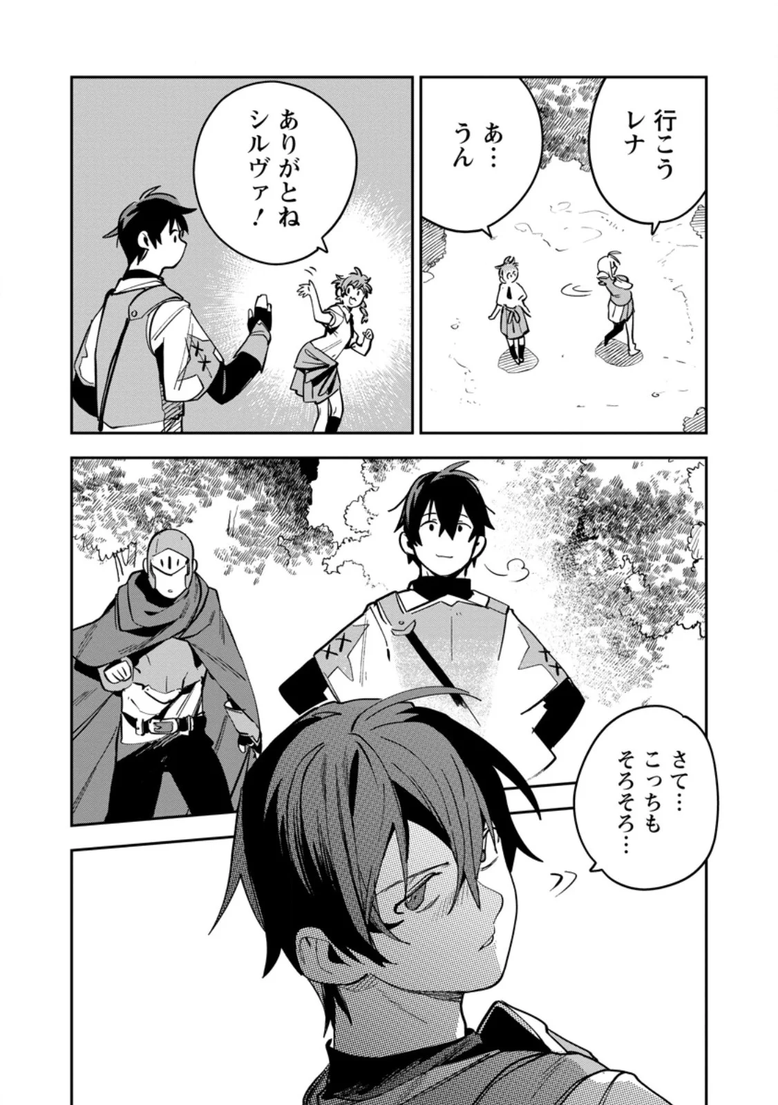 Game Chishiki de Saikyou ni Natta Mob Heishi wa, Shin no Jitsuryoku o Kakushitai Chap 16.1 - Next Chap 17.1