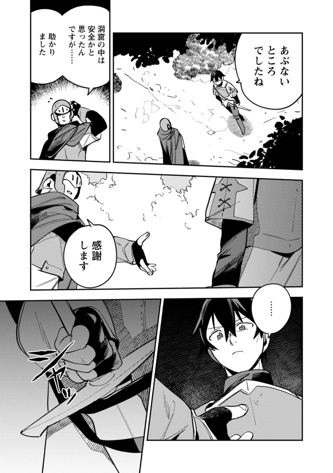 Game Chishiki de Saikyou ni Natta Mob Heishi wa, Shin no Jitsuryoku o Kakushitai Chap 16.1 - Next Chap 17.1