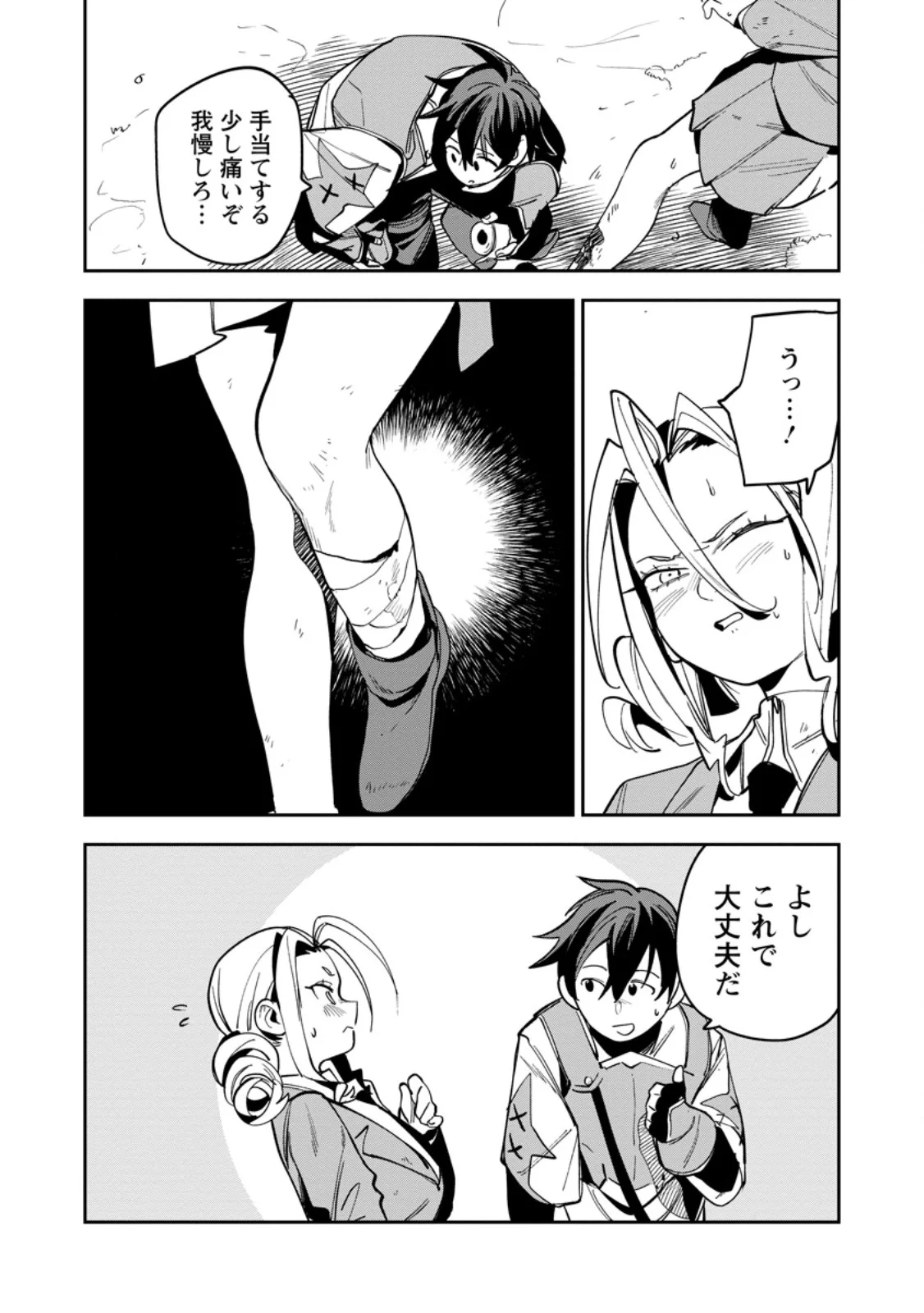 Game Chishiki de Saikyou ni Natta Mob Heishi wa, Shin no Jitsuryoku o Kakushitai Chap 16.1 - Next Chap 17.1