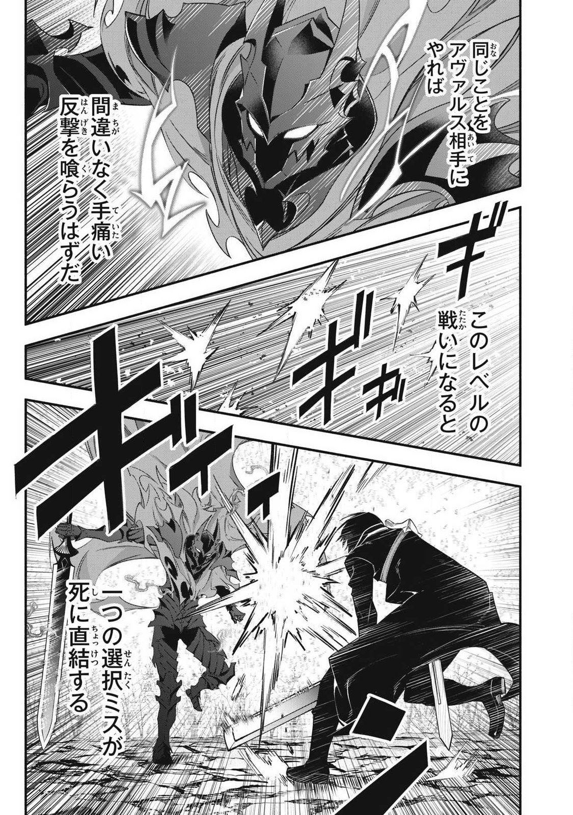 Game Chuuban de Shinu Akuyaku Kizoku ni Tensei Shita node, Hazure Skill Tame o Kushi Shite Saikyou o Mezashite Mita Chap 56 - Next Chap 57