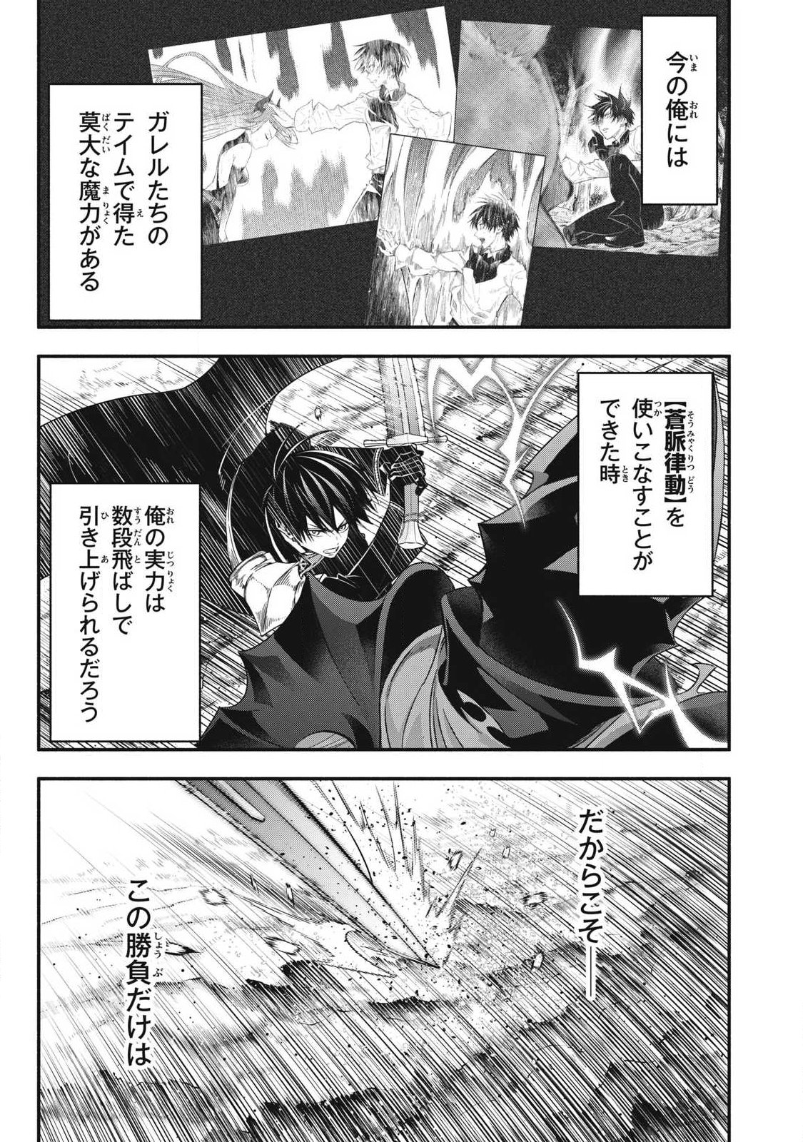 Game Chuuban de Shinu Akuyaku Kizoku ni Tensei Shita node, Hazure Skill Tame o Kushi Shite Saikyou o Mezashite Mita Chap 56 - Next Chap 57