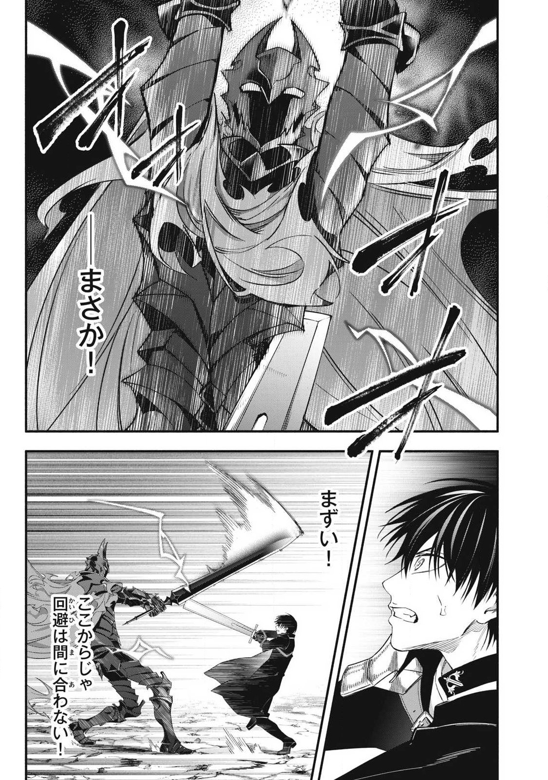 Game Chuuban de Shinu Akuyaku Kizoku ni Tensei Shita node, Hazure Skill Tame o Kushi Shite Saikyou o Mezashite Mita Chap 57 - Next Chap 58