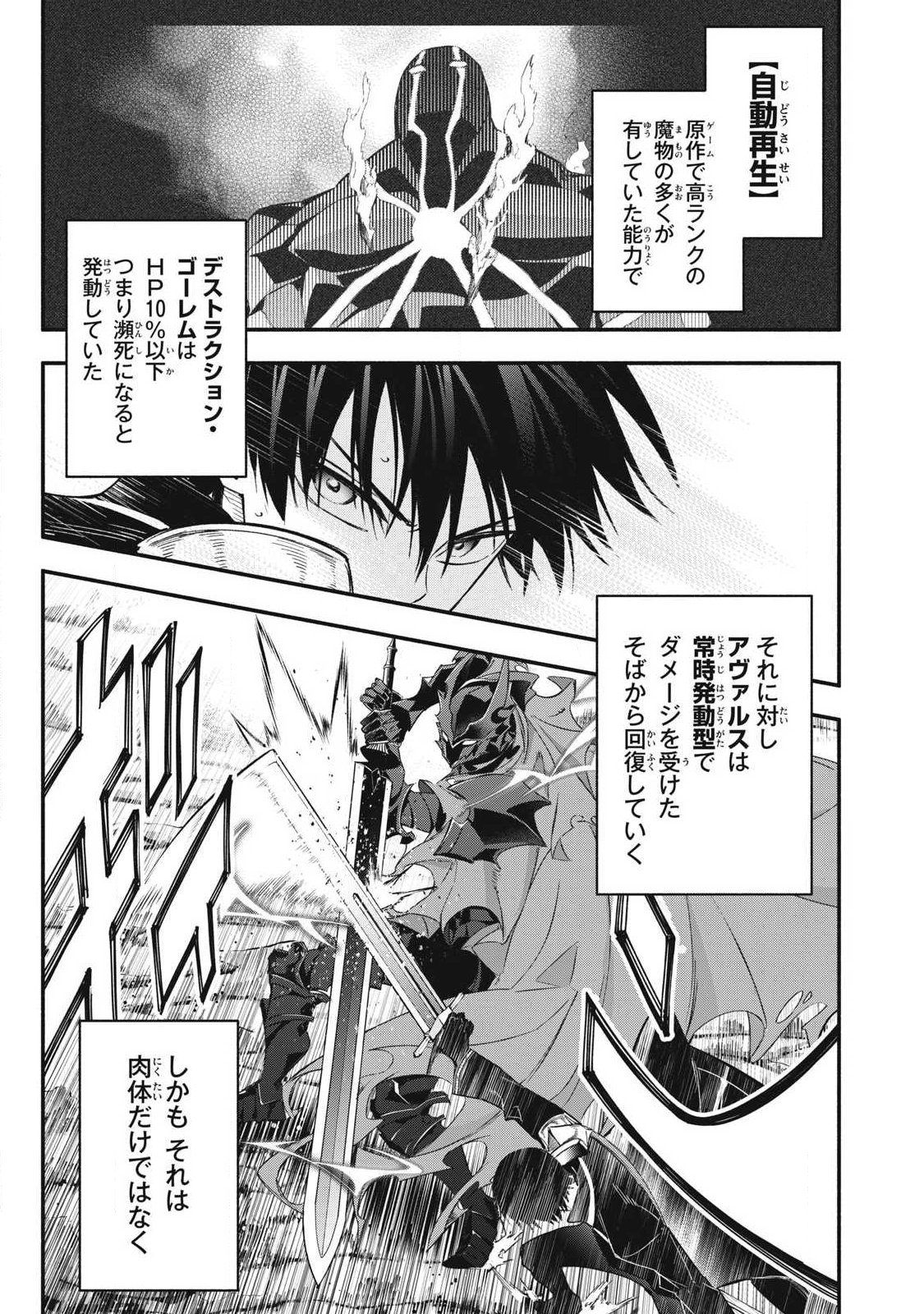 Game Chuuban de Shinu Akuyaku Kizoku ni Tensei Shita node, Hazure Skill Tame o Kushi Shite Saikyou o Mezashite Mita Chap 57 - Next Chap 58