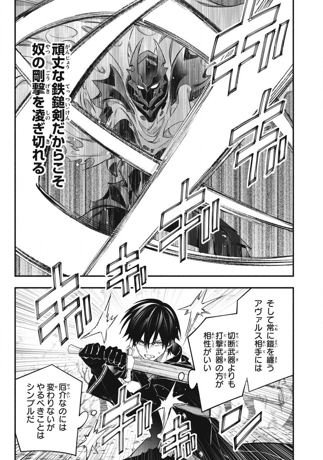 Game Chuuban de Shinu Akuyaku Kizoku ni Tensei Shita node, Hazure Skill Tame o Kushi Shite Saikyou o Mezashite Mita Chap 57 - Next Chap 58