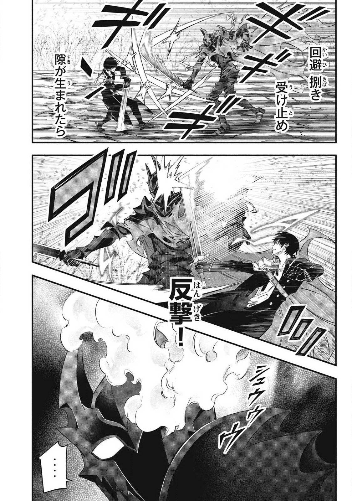 Game Chuuban de Shinu Akuyaku Kizoku ni Tensei Shita node, Hazure Skill Tame o Kushi Shite Saikyou o Mezashite Mita Chap 57 - Next Chap 58