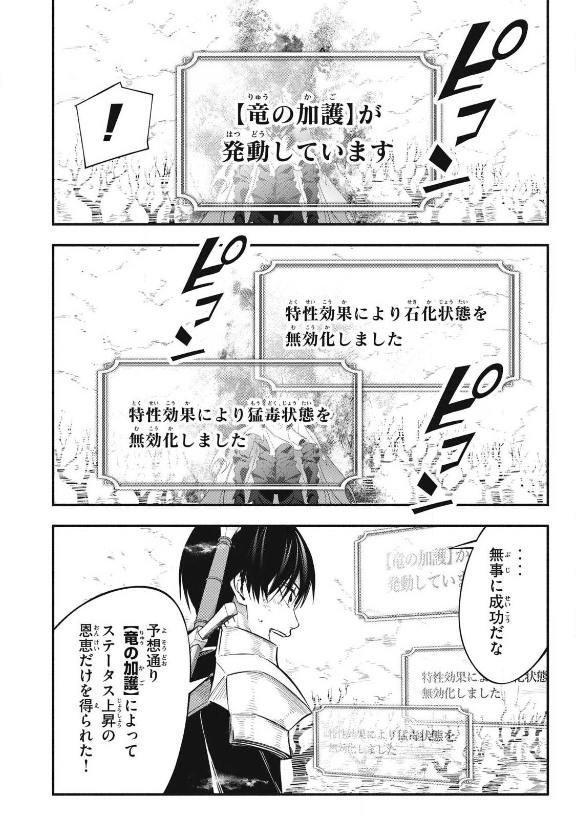 Game Chuuban de Shinu Akuyaku Kizoku ni Tensei Shita node, Hazure Skill Tame o Kushi Shite Saikyou o Mezashite Mita Chap 58 - Next Chap 59