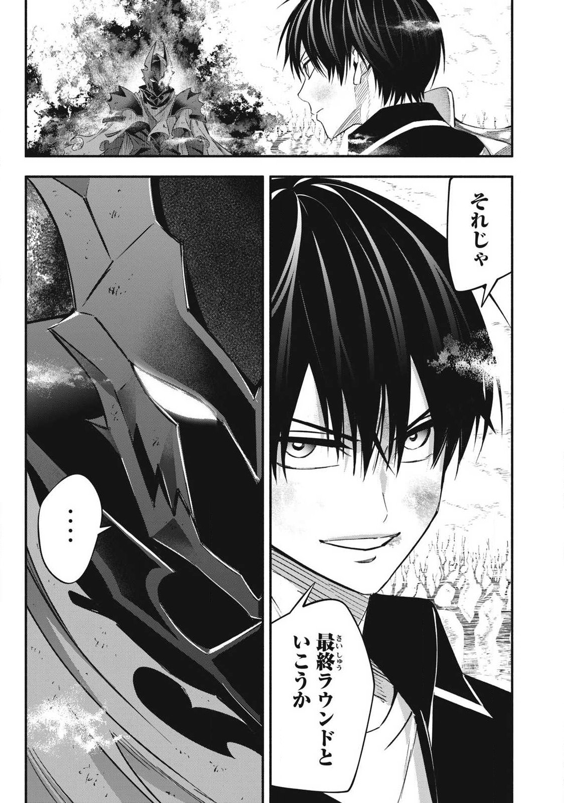 Game Chuuban de Shinu Akuyaku Kizoku ni Tensei Shita node, Hazure Skill Tame o Kushi Shite Saikyou o Mezashite Mita Chap 58 - Next Chap 59
