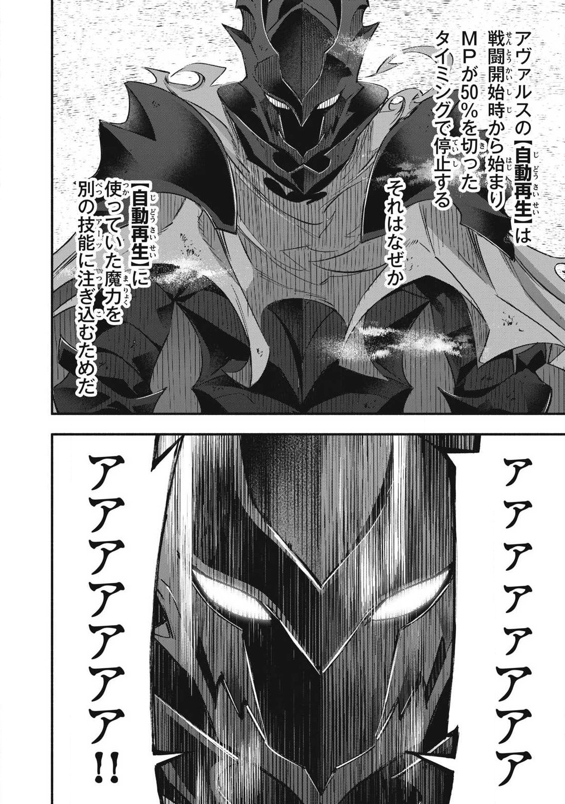 Game Chuuban de Shinu Akuyaku Kizoku ni Tensei Shita node, Hazure Skill Tame o Kushi Shite Saikyou o Mezashite Mita Chap 58 - Next Chap 59
