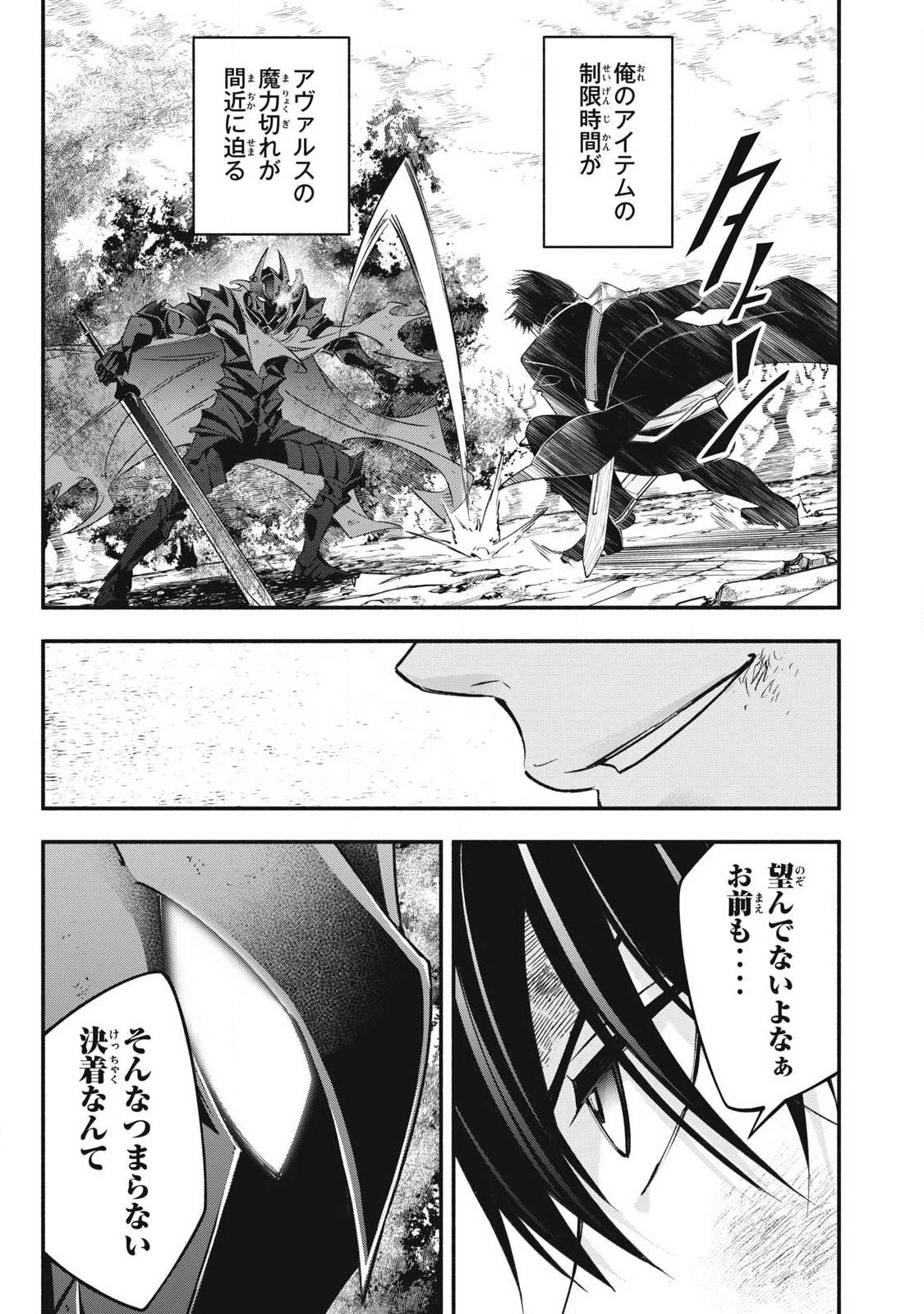 Game Chuuban de Shinu Akuyaku Kizoku ni Tensei Shita node, Hazure Skill Tame o Kushi Shite Saikyou o Mezashite Mita Chap 59 - Next Chap 60