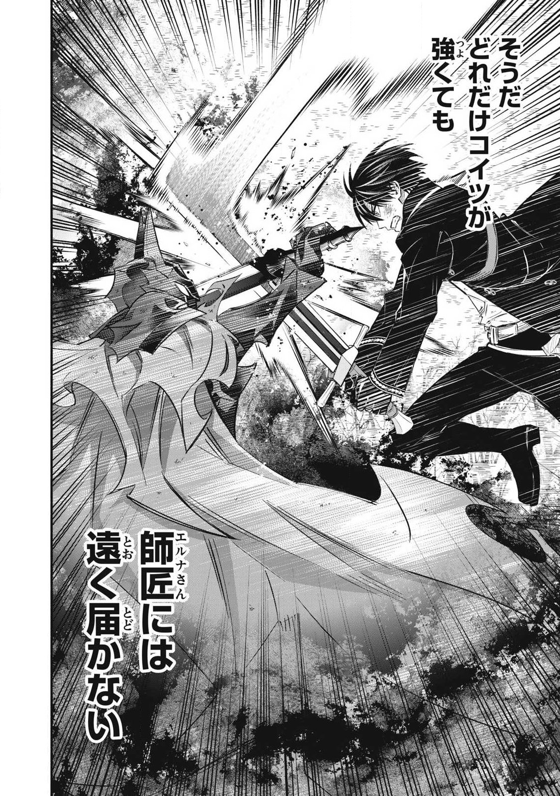 Game Chuuban de Shinu Akuyaku Kizoku ni Tensei Shita node, Hazure Skill Tame o Kushi Shite Saikyou o Mezashite Mita Chap 59 - Next Chap 60