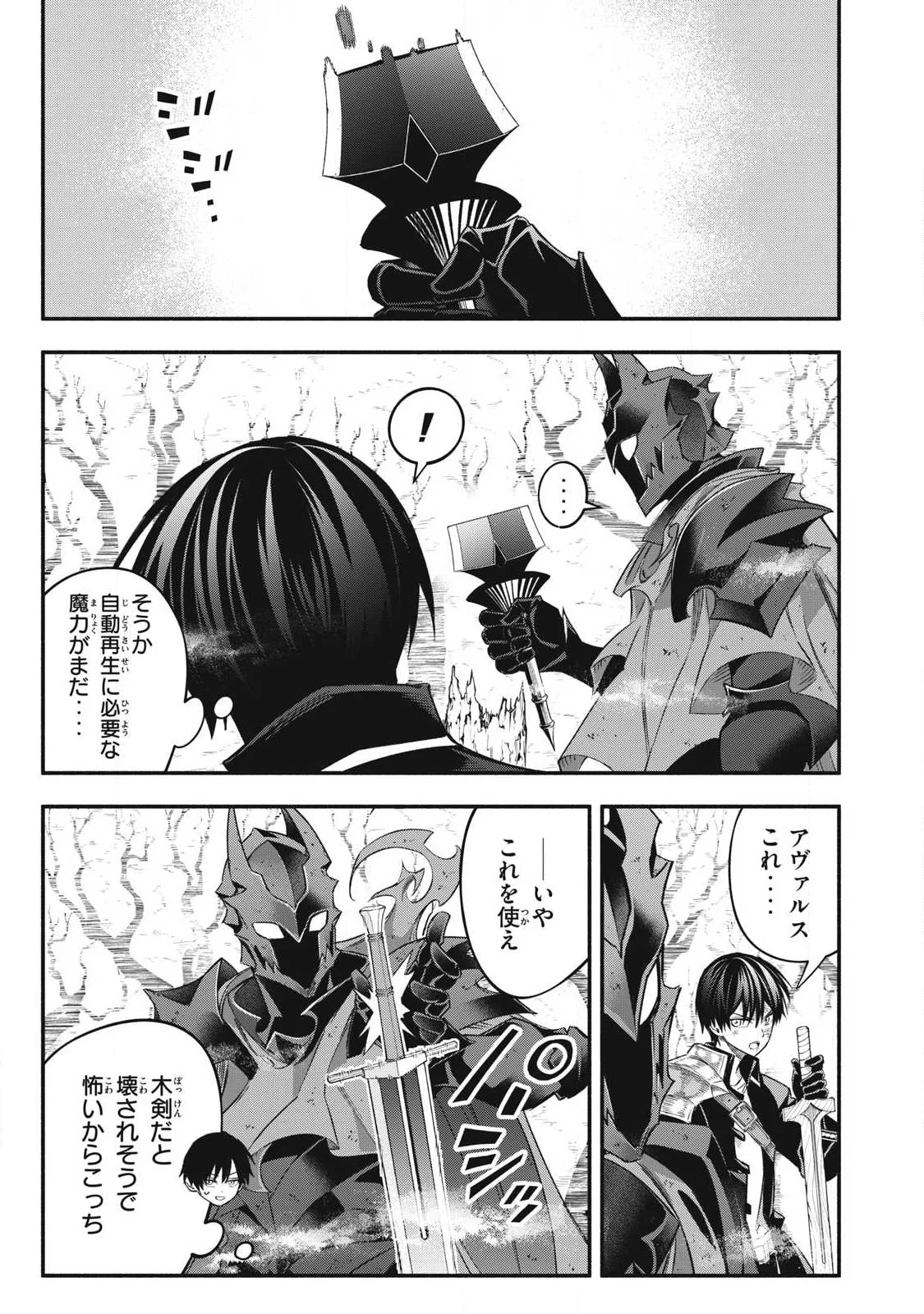 Game Chuuban de Shinu Akuyaku Kizoku ni Tensei Shita node, Hazure Skill Tame o Kushi Shite Saikyou o Mezashite Mita Chap 63 - Next Chap 64