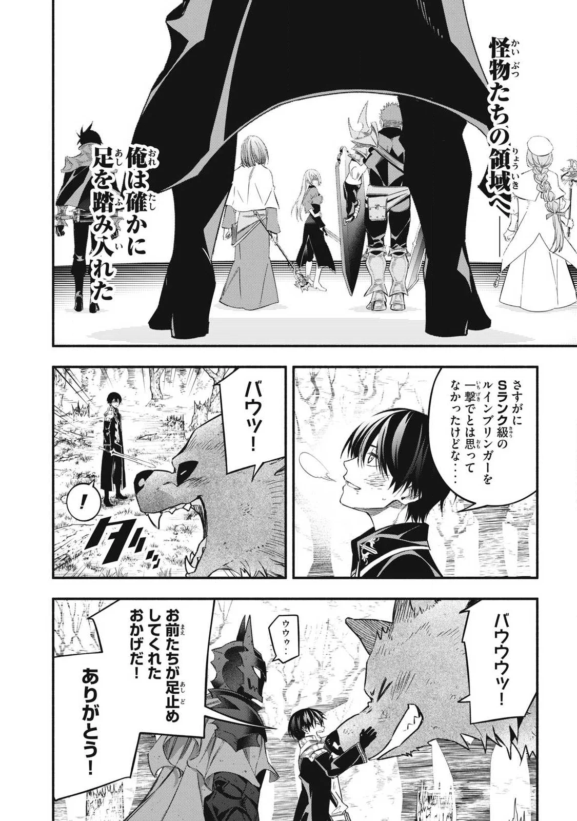 Game Chuuban de Shinu Akuyaku Kizoku ni Tensei Shita node, Hazure Skill Tame o Kushi Shite Saikyou o Mezashite Mita Chap 63 - Next Chap 64