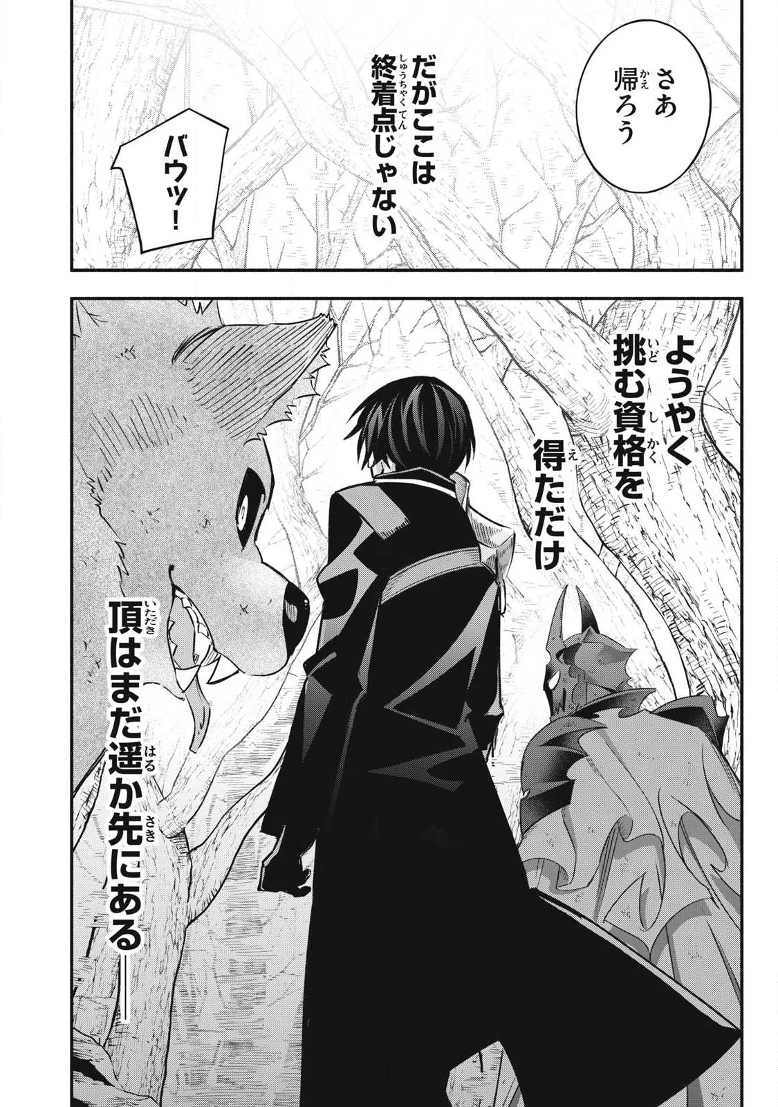 Game Chuuban de Shinu Akuyaku Kizoku ni Tensei Shita node, Hazure Skill Tame o Kushi Shite Saikyou o Mezashite Mita Chap 63 - Next Chap 64