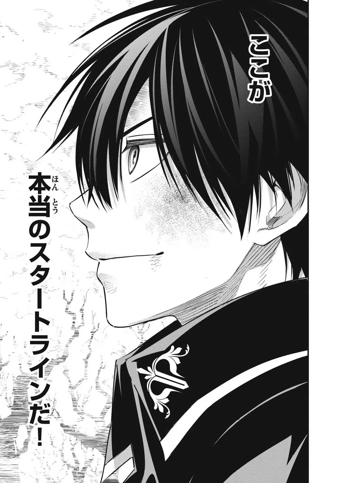 Game Chuuban de Shinu Akuyaku Kizoku ni Tensei Shita node, Hazure Skill Tame o Kushi Shite Saikyou o Mezashite Mita Chap 63 - Next Chap 64