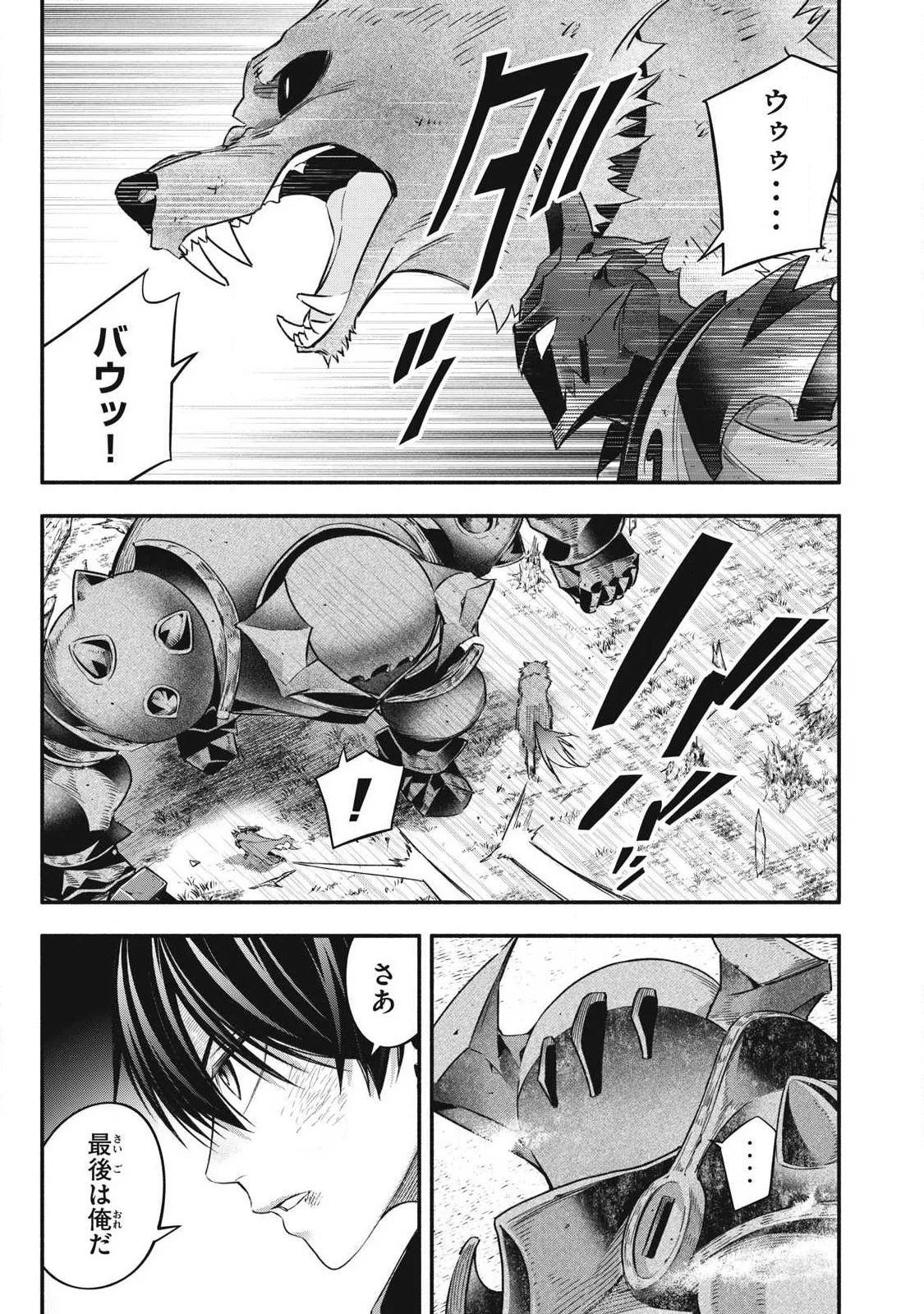 Game Chuuban de Shinu Akuyaku Kizoku ni Tensei Shita node, Hazure Skill Tame o Kushi Shite Saikyou o Mezashite Mita Chap 63 - Next Chap 64