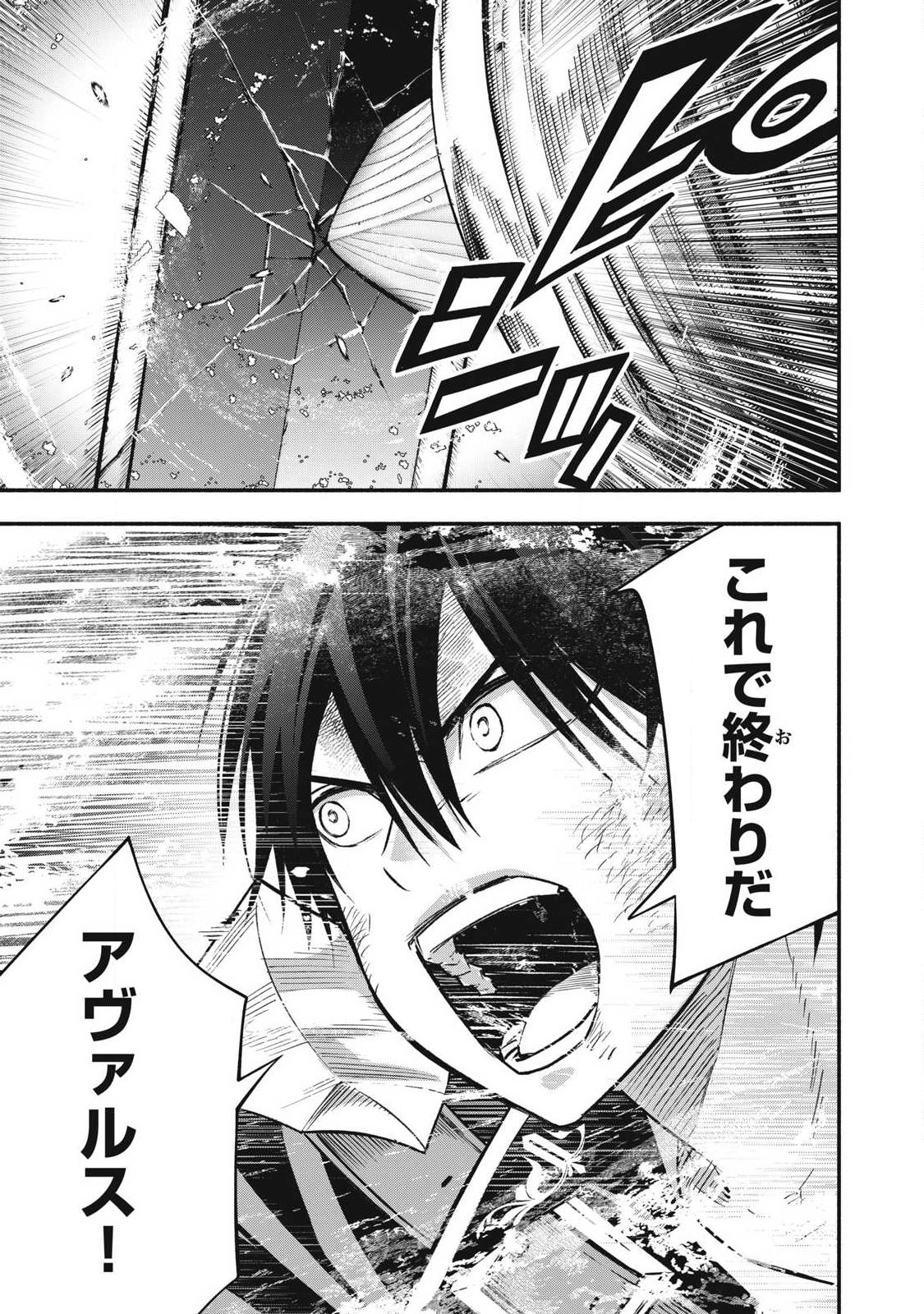 Game Chuuban de Shinu Akuyaku Kizoku ni Tensei Shita node, Hazure Skill Tame o Kushi Shite Saikyou o Mezashite Mita Chap 60 - Next Chap 61