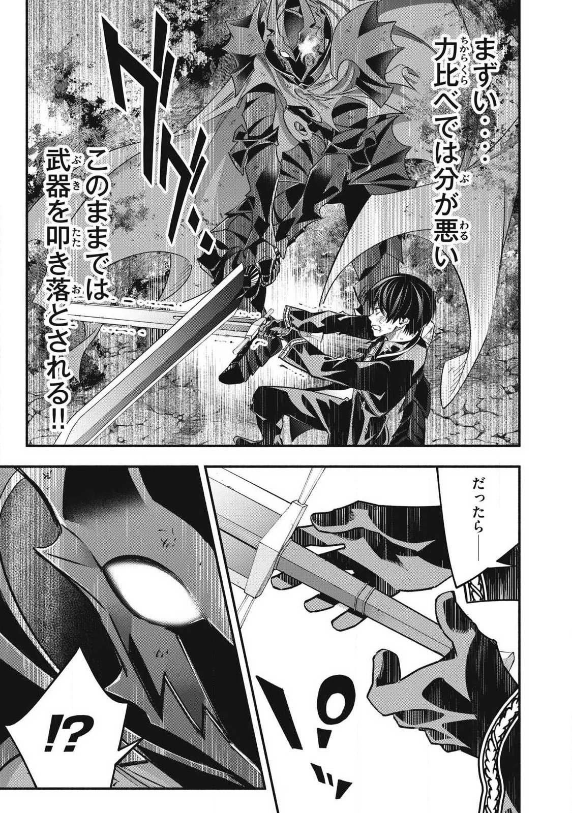 Game Chuuban de Shinu Akuyaku Kizoku ni Tensei Shita node, Hazure Skill Tame o Kushi Shite Saikyou o Mezashite Mita Chap 60 - Next Chap 61