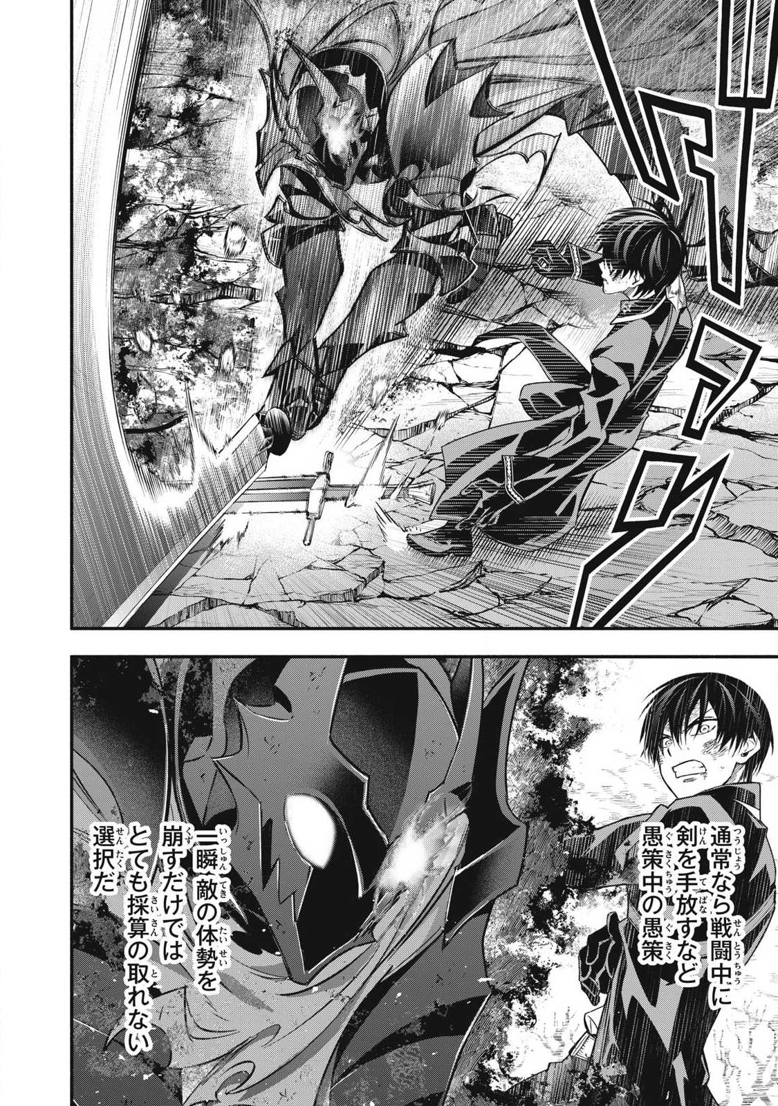 Game Chuuban de Shinu Akuyaku Kizoku ni Tensei Shita node, Hazure Skill Tame o Kushi Shite Saikyou o Mezashite Mita Chap 60 - Next Chap 61