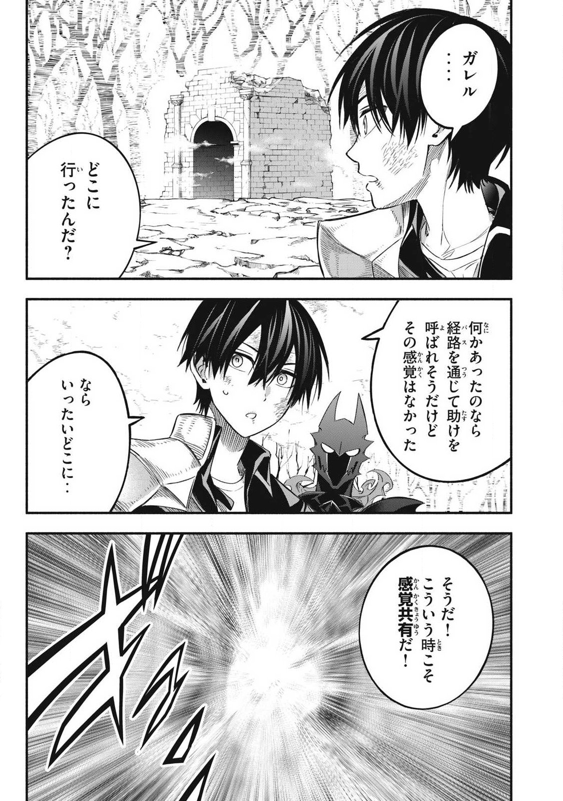 Game Chuuban de Shinu Akuyaku Kizoku ni Tensei Shita node, Hazure Skill Tame o Kushi Shite Saikyou o Mezashite Mita Chap 61 - Next Chap 62