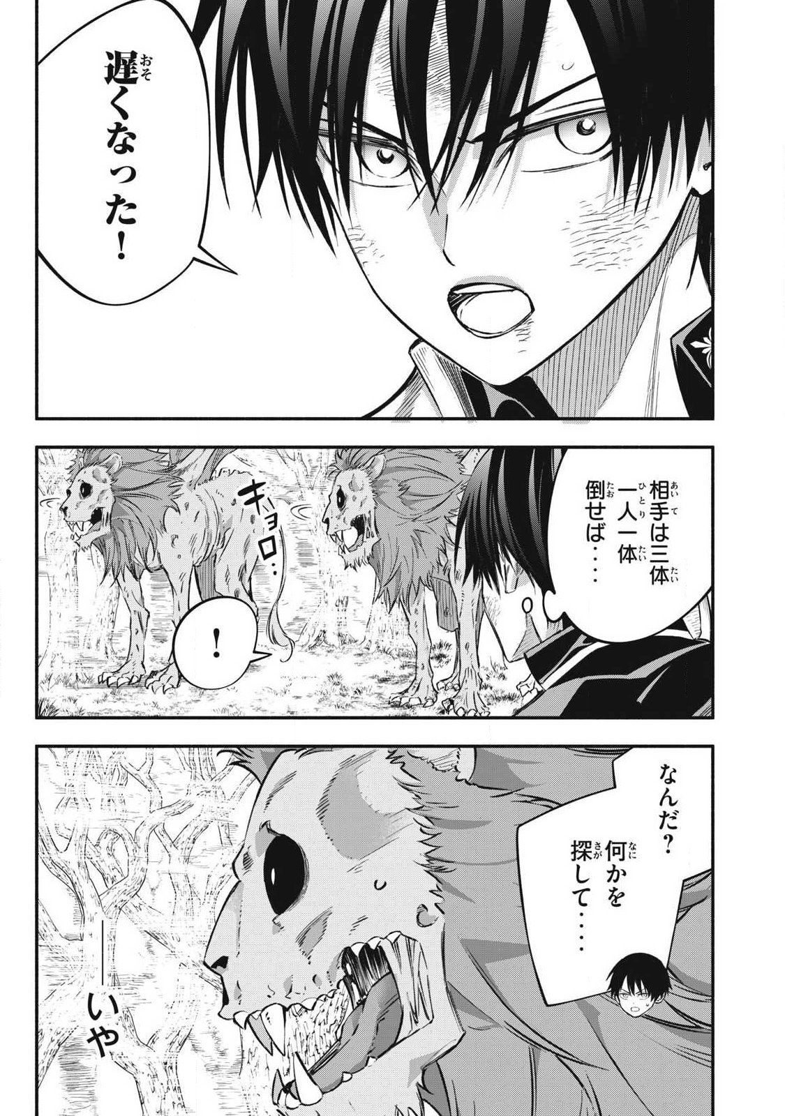 Game Chuuban de Shinu Akuyaku Kizoku ni Tensei Shita node, Hazure Skill Tame o Kushi Shite Saikyou o Mezashite Mita Chap 61 - Next Chap 62