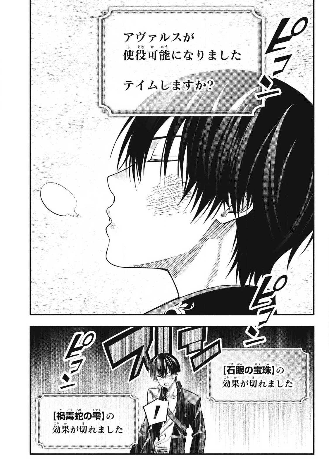 Game Chuuban de Shinu Akuyaku Kizoku ni Tensei Shita node, Hazure Skill Tame o Kushi Shite Saikyou o Mezashite Mita Chap 61 - Next Chap 62