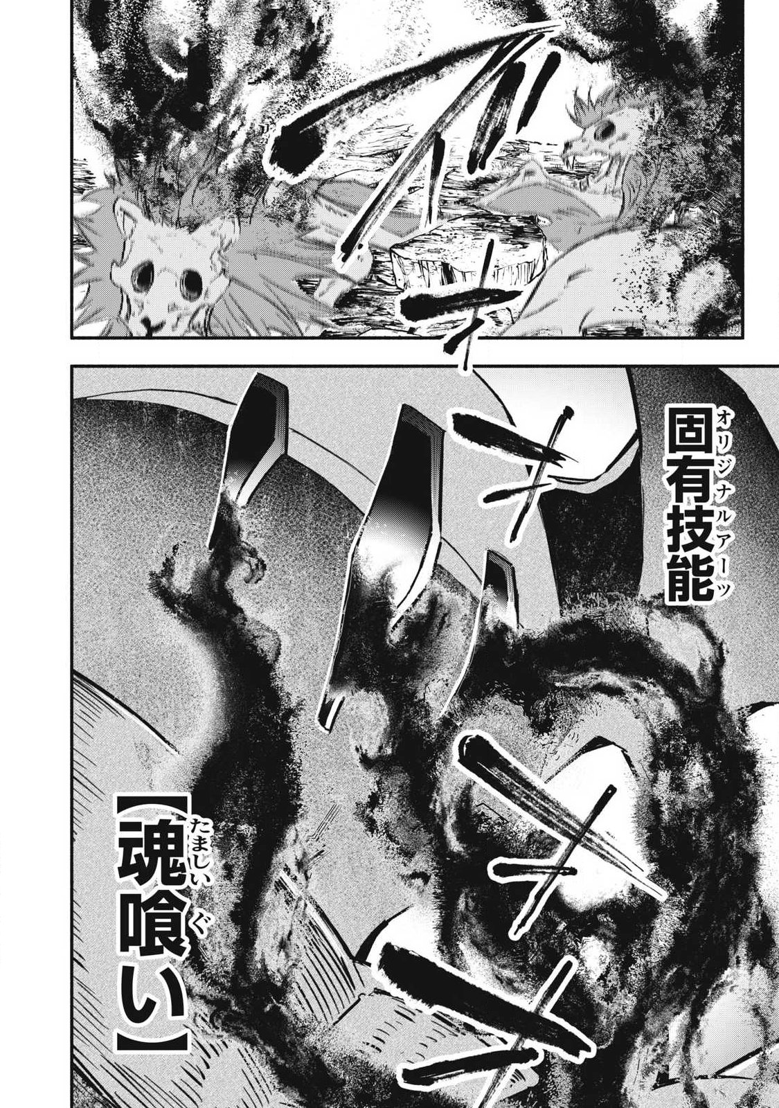 Game Chuuban de Shinu Akuyaku Kizoku ni Tensei Shita node, Hazure Skill Tame o Kushi Shite Saikyou o Mezashite Mita Chap 62 - Next Chap 63