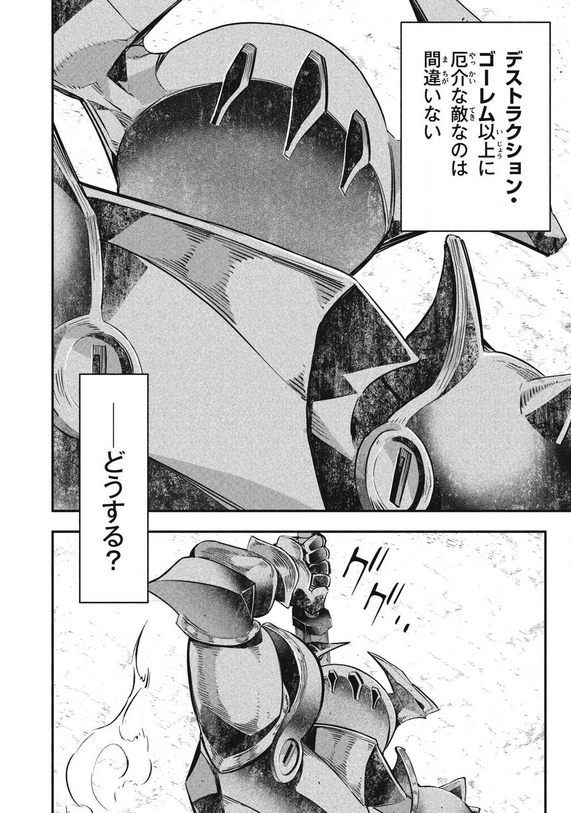 Game Chuuban de Shinu Akuyaku Kizoku ni Tensei Shita node, Hazure Skill Tame o Kushi Shite Saikyou o Mezashite Mita Chap 62 - Next Chap 63