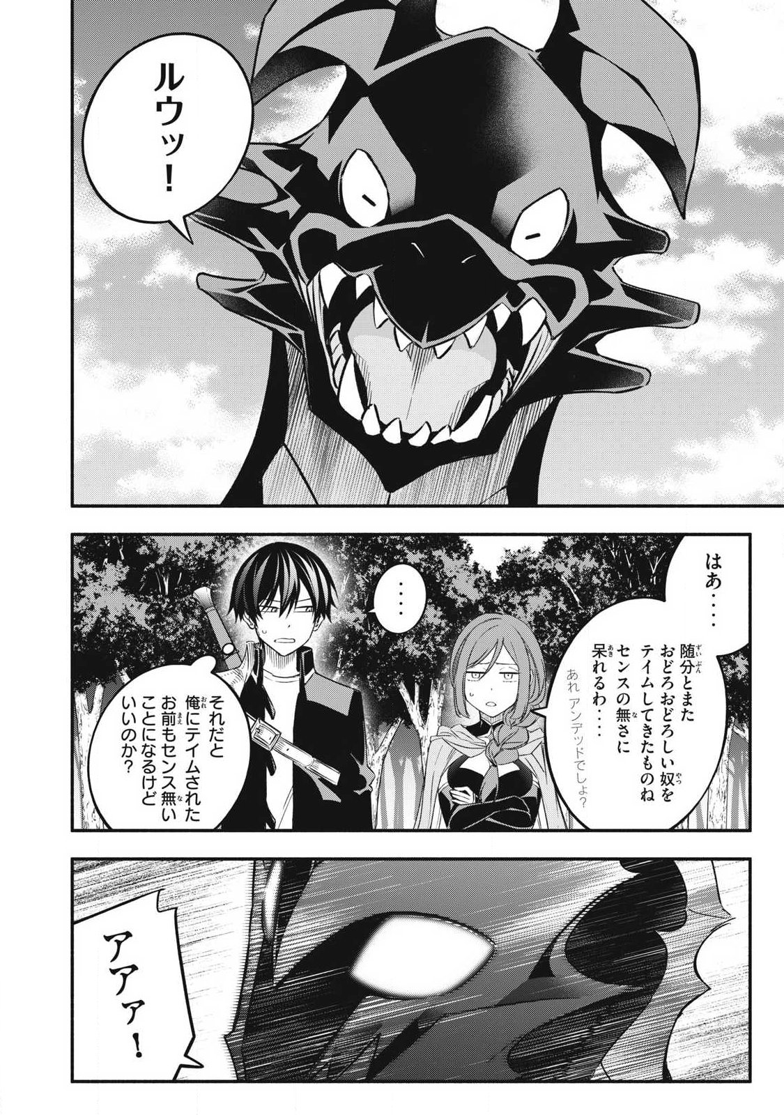 Game Chuuban de Shinu Akuyaku Kizoku ni Tensei Shita node, Hazure Skill Tame o Kushi Shite Saikyou o Mezashite Mita Chap 65 - Next Chap 66