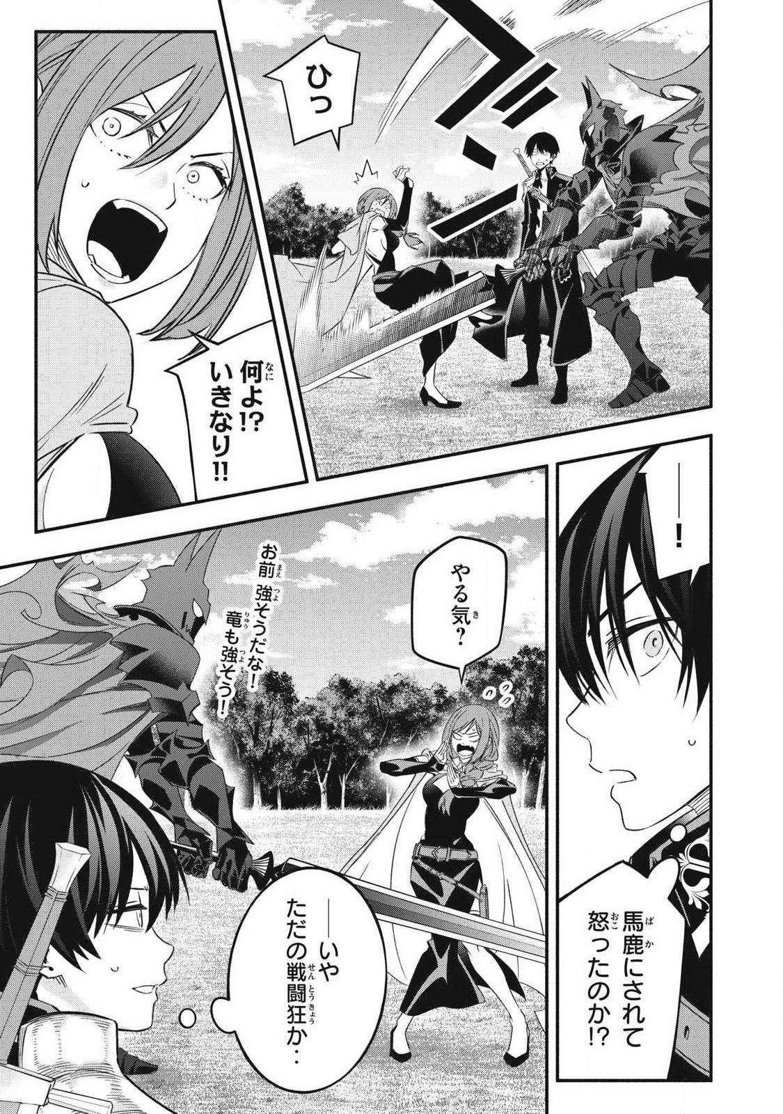 Game Chuuban de Shinu Akuyaku Kizoku ni Tensei Shita node, Hazure Skill Tame o Kushi Shite Saikyou o Mezashite Mita Chap 65 - Next Chap 66