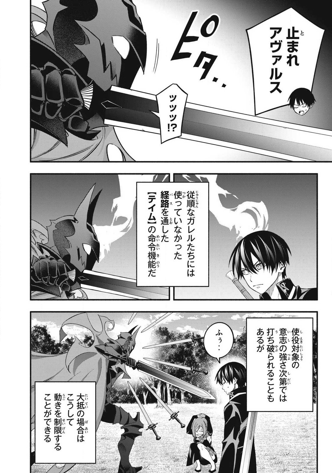 Game Chuuban de Shinu Akuyaku Kizoku ni Tensei Shita node, Hazure Skill Tame o Kushi Shite Saikyou o Mezashite Mita Chap 65 - Next Chap 66