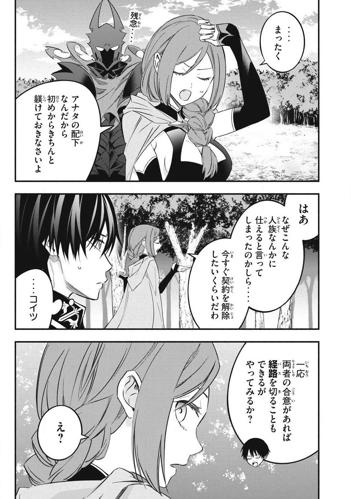 Game Chuuban de Shinu Akuyaku Kizoku ni Tensei Shita node, Hazure Skill Tame o Kushi Shite Saikyou o Mezashite Mita Chap 65 - Next Chap 66