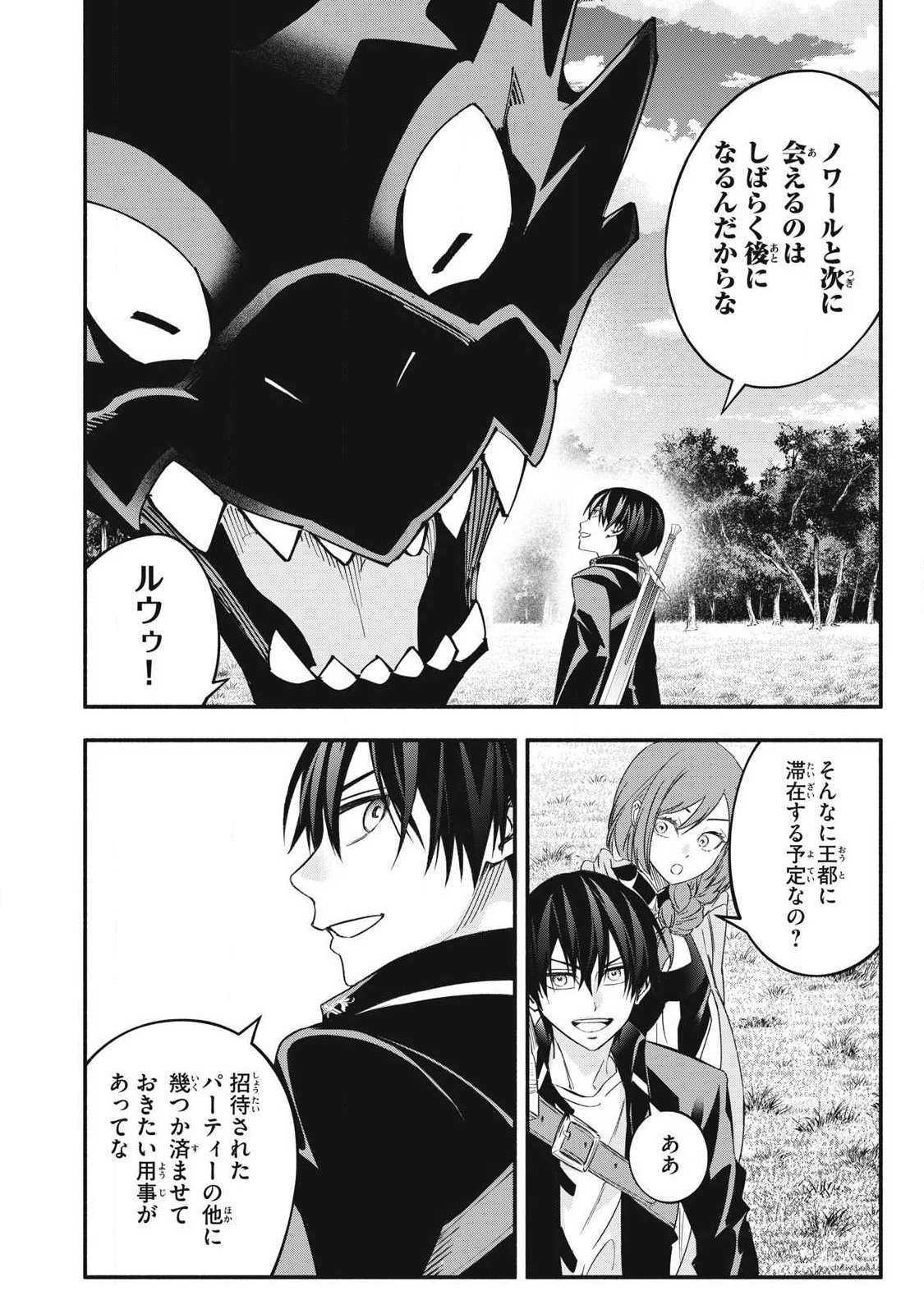 Game Chuuban de Shinu Akuyaku Kizoku ni Tensei Shita node, Hazure Skill Tame o Kushi Shite Saikyou o Mezashite Mita Chap 65 - Next Chap 66