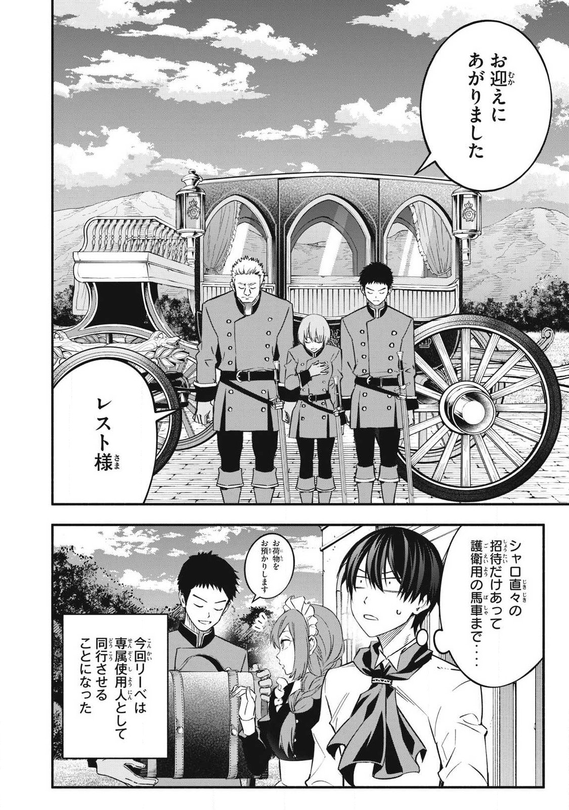 Game Chuuban de Shinu Akuyaku Kizoku ni Tensei Shita node, Hazure Skill Tame o Kushi Shite Saikyou o Mezashite Mita Chap 65 - Next Chap 66