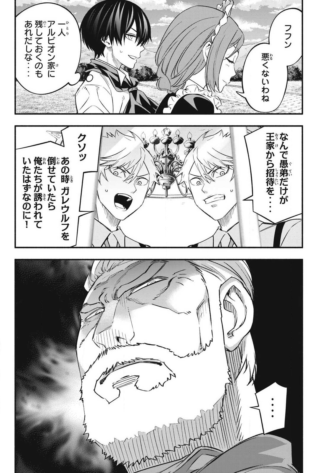 Game Chuuban de Shinu Akuyaku Kizoku ni Tensei Shita node, Hazure Skill Tame o Kushi Shite Saikyou o Mezashite Mita Chap 65 - Next Chap 66