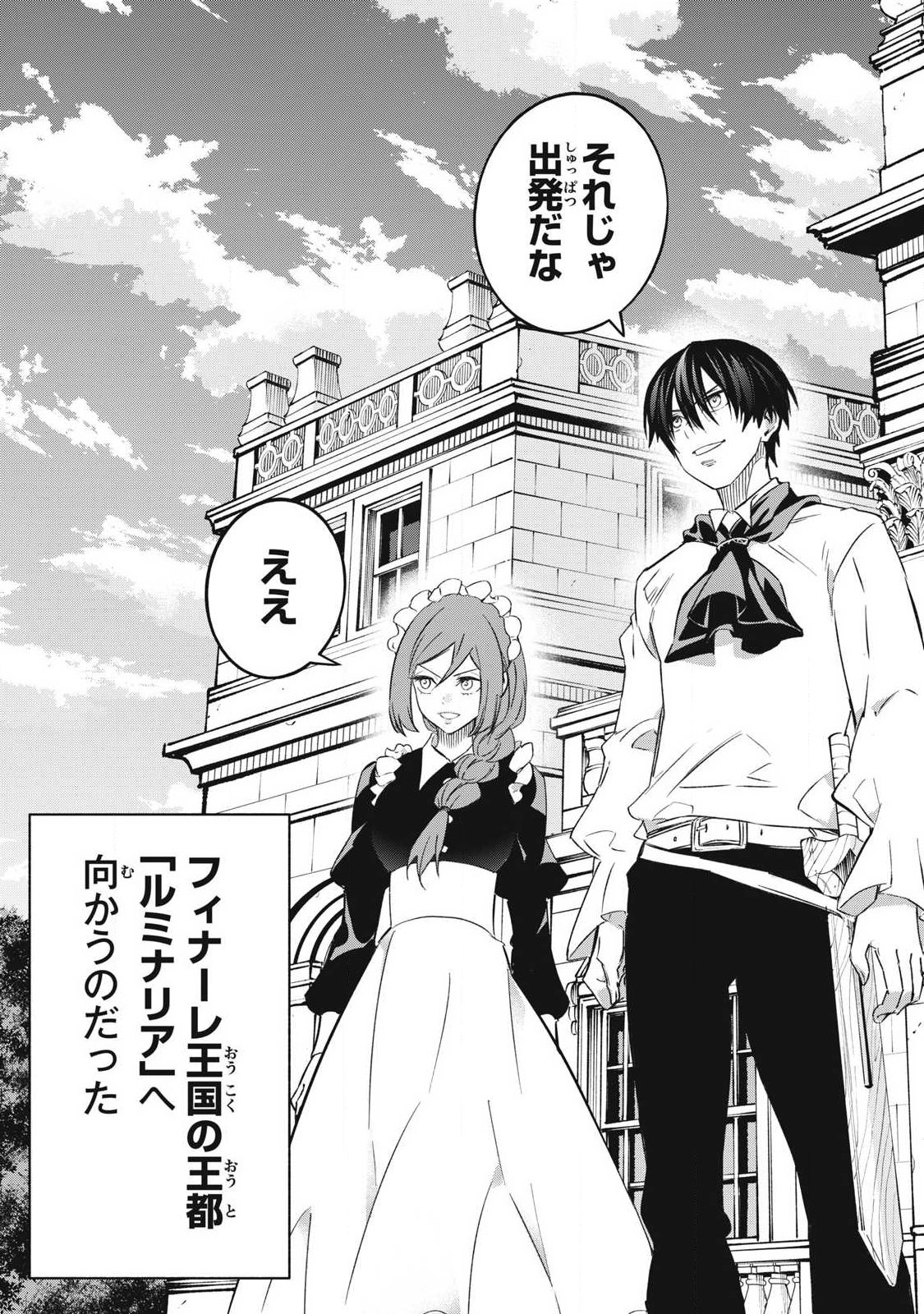 Game Chuuban de Shinu Akuyaku Kizoku ni Tensei Shita node, Hazure Skill Tame o Kushi Shite Saikyou o Mezashite Mita Chap 65 - Next Chap 66