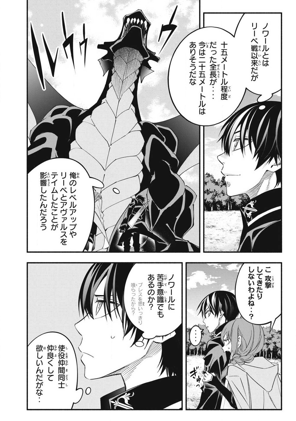 Game Chuuban de Shinu Akuyaku Kizoku ni Tensei Shita node, Hazure Skill Tame o Kushi Shite Saikyou o Mezashite Mita Chap 65 - Next Chap 66