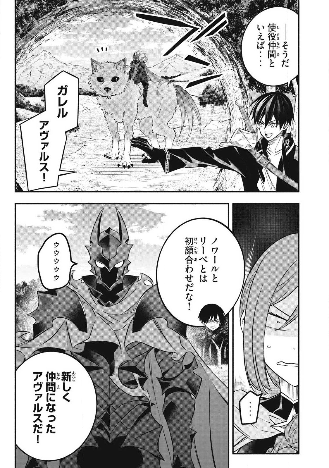 Game Chuuban de Shinu Akuyaku Kizoku ni Tensei Shita node, Hazure Skill Tame o Kushi Shite Saikyou o Mezashite Mita Chap 65 - Next Chap 66