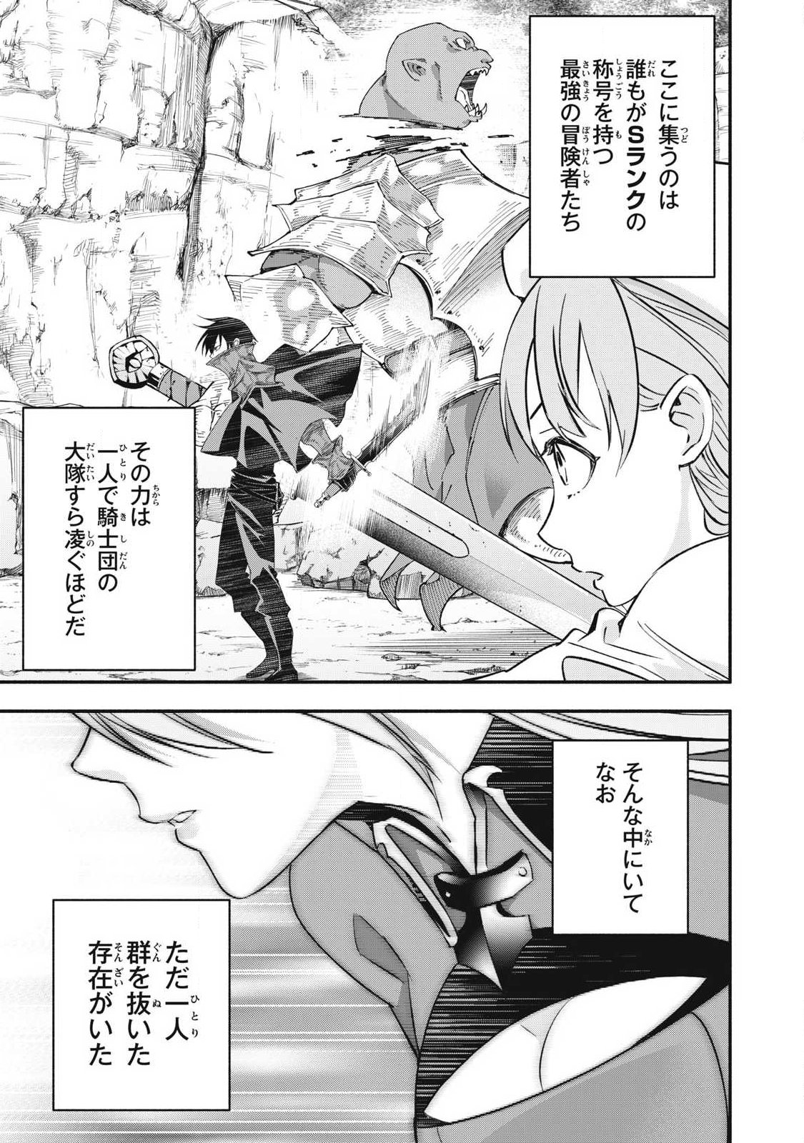 Game Chuuban de Shinu Akuyaku Kizoku ni Tensei Shita node, Hazure Skill Tame o Kushi Shite Saikyou o Mezashite Mita Chap 66 - Next Chap 67
