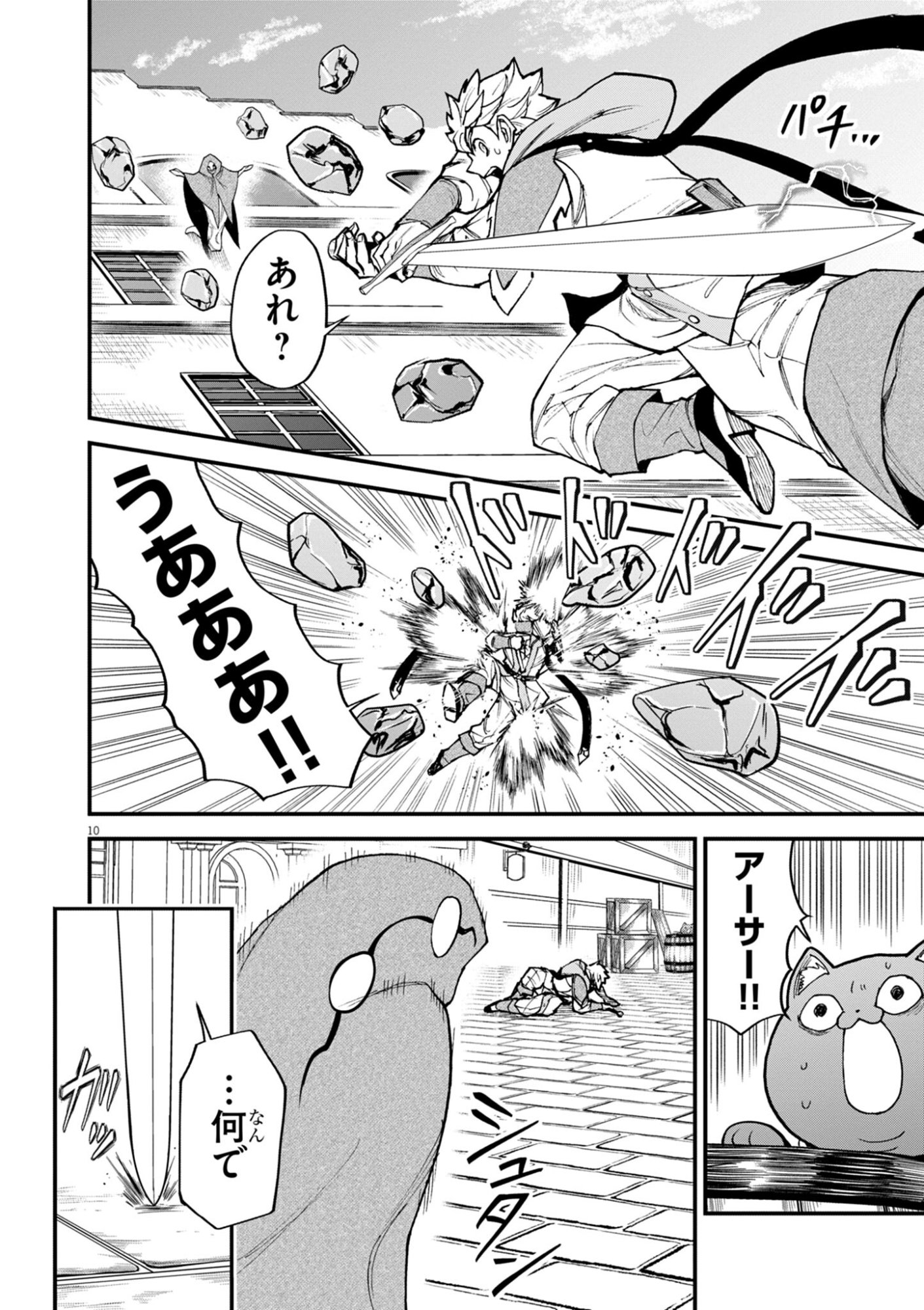 ゲーム悪役貴族に転生した俺は、チート筋肉で無双する Chap 45 - Next Chap 46