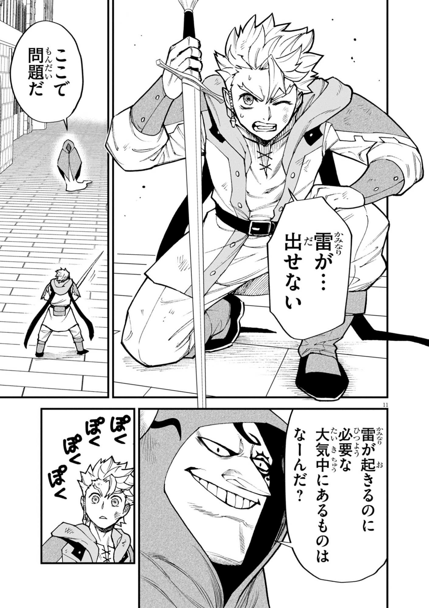 ゲーム悪役貴族に転生した俺は、チート筋肉で無双する Chap 45 - Next Chap 46