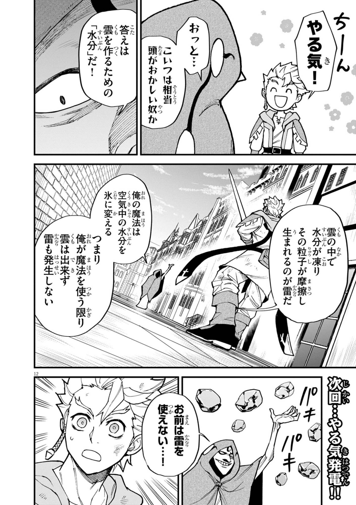 ゲーム悪役貴族に転生した俺は、チート筋肉で無双する Chap 45 - Next Chap 46